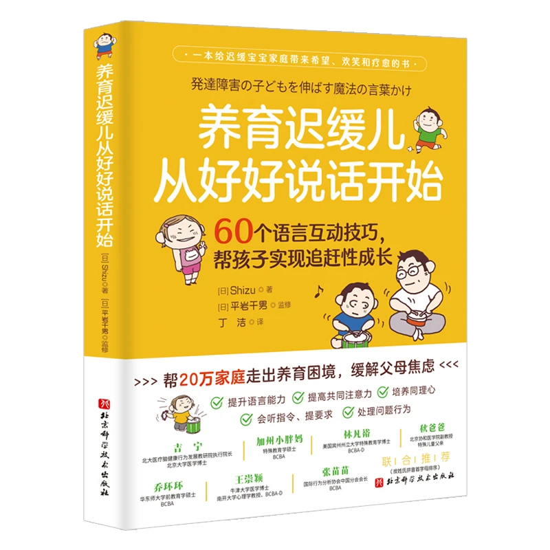 养育迟缓儿从好好说话开始