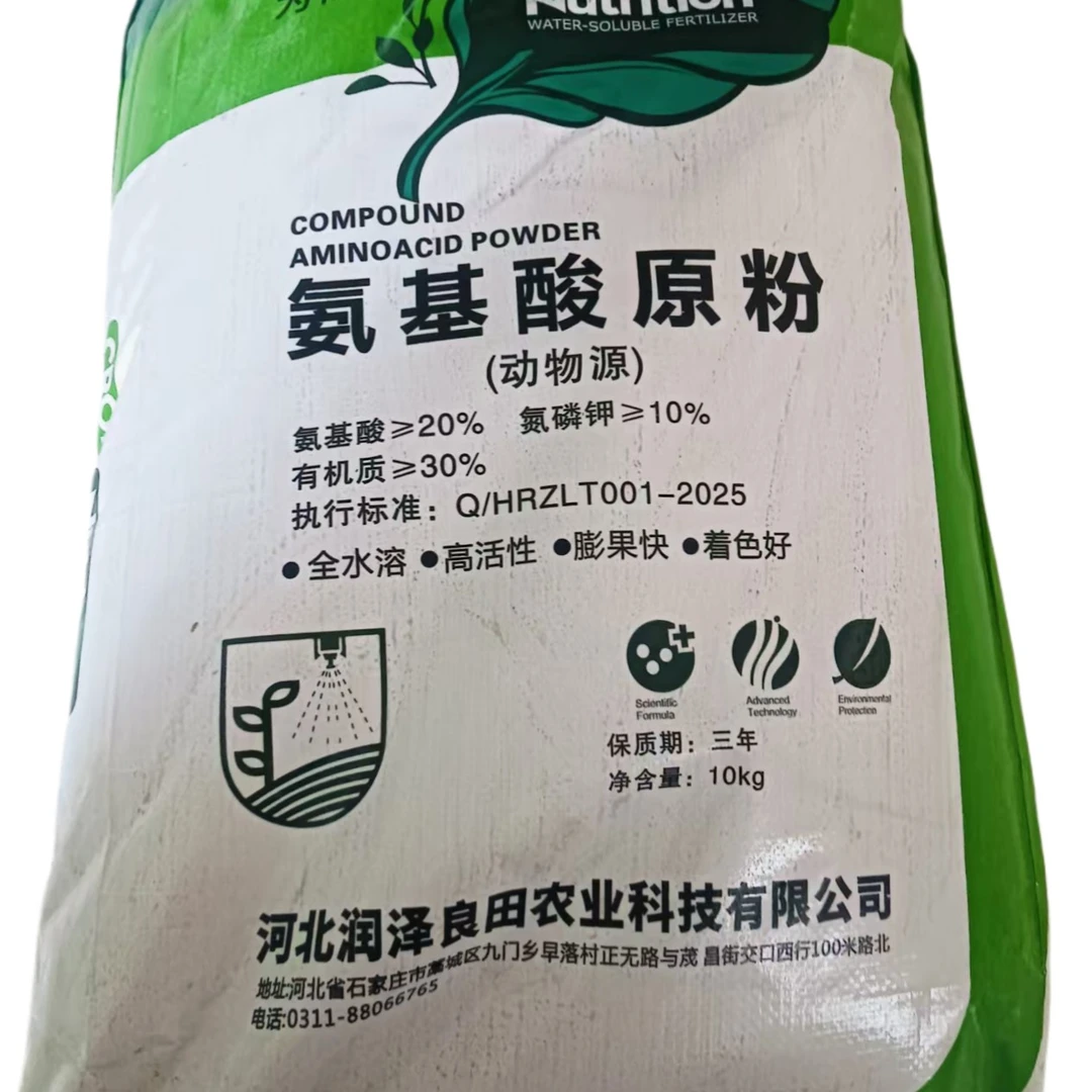 全水溶氨基酸原粉