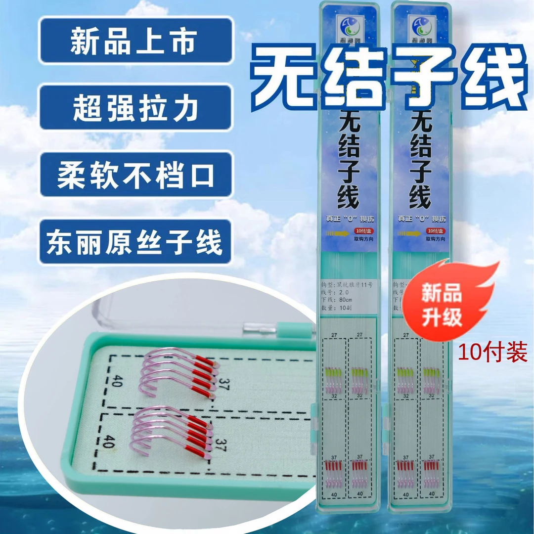 瀚渔阁鲢鱅无结子线鲢关东子线防缠绕成品子线混养子线