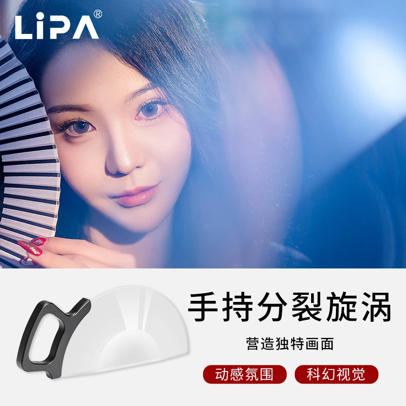 LIPA丽拍手持分裂旋涡滤镜 特效棱镜 摄影摄像单反相机附件专业