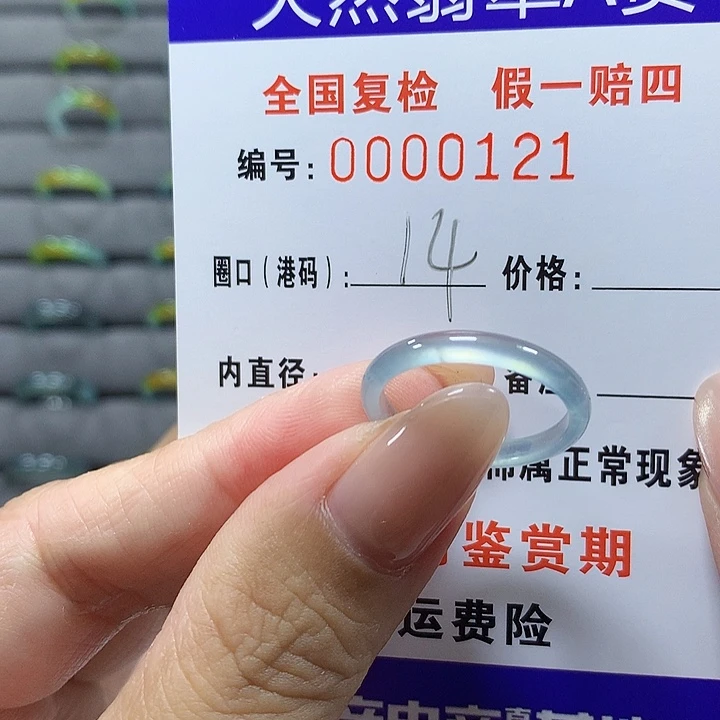 未镶嵌戒圈翡翠8121