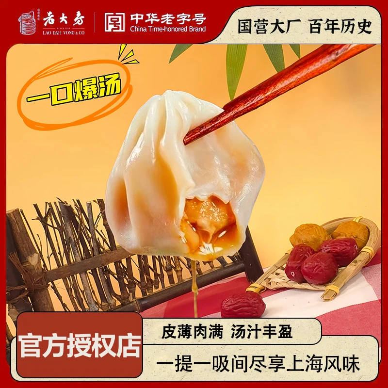 西区老大房猪肉小笼汤包特惠装150g/袋经典早餐速食加热即食