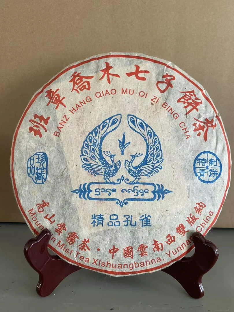 2014年班章乔木蓝孔雀普洱生茶