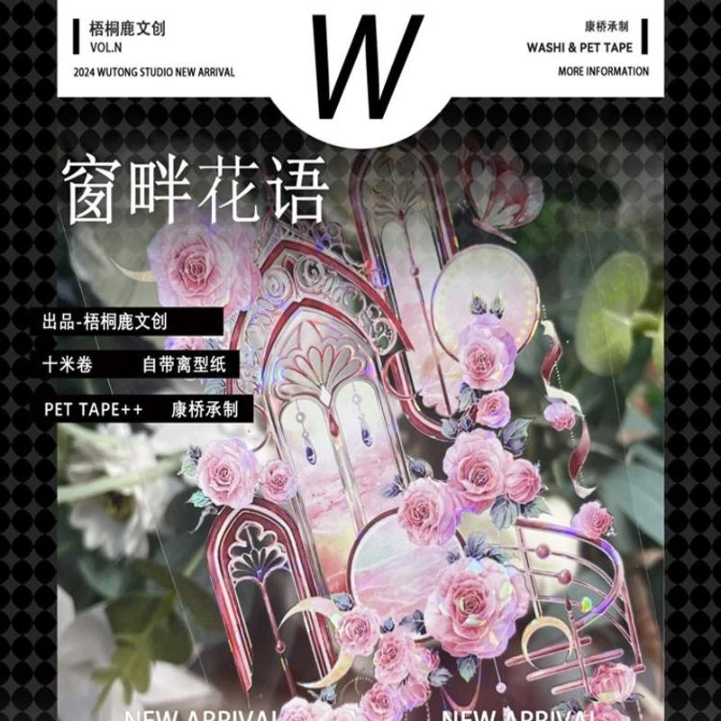 满18包邮梧桐鹿文创窗畔花语贝壳光分装特材拼贴流麻手帐胶带