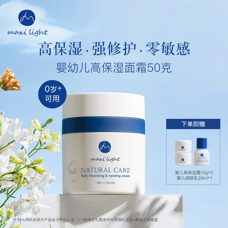【婴儿面霜】英国maxilight奇麦思夏季面霜保湿舒缓新生儿宝宝面霜