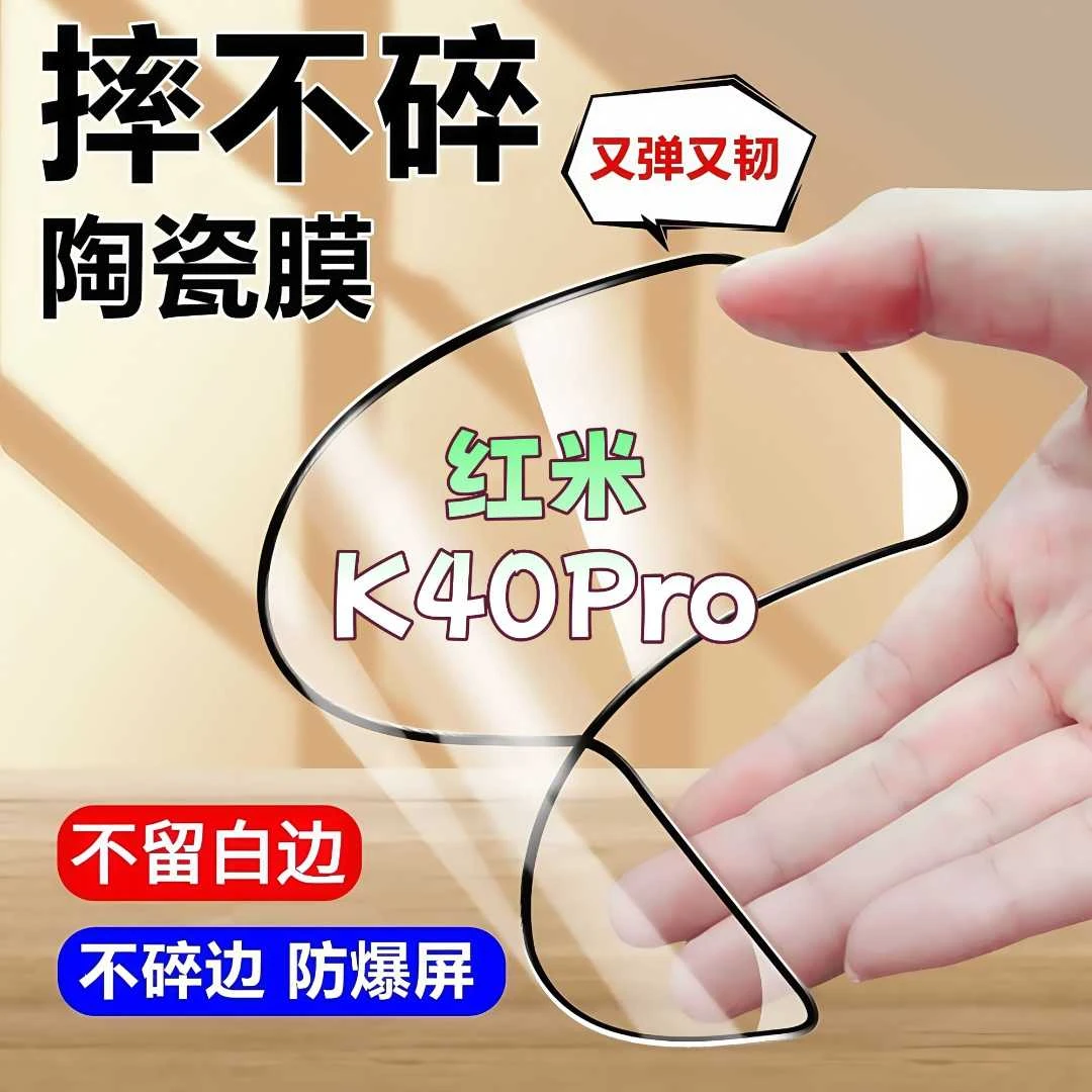适用红米K40Pro陶瓷膜全屏覆盖防爆不碎边防窥膜超清全屏手机膜