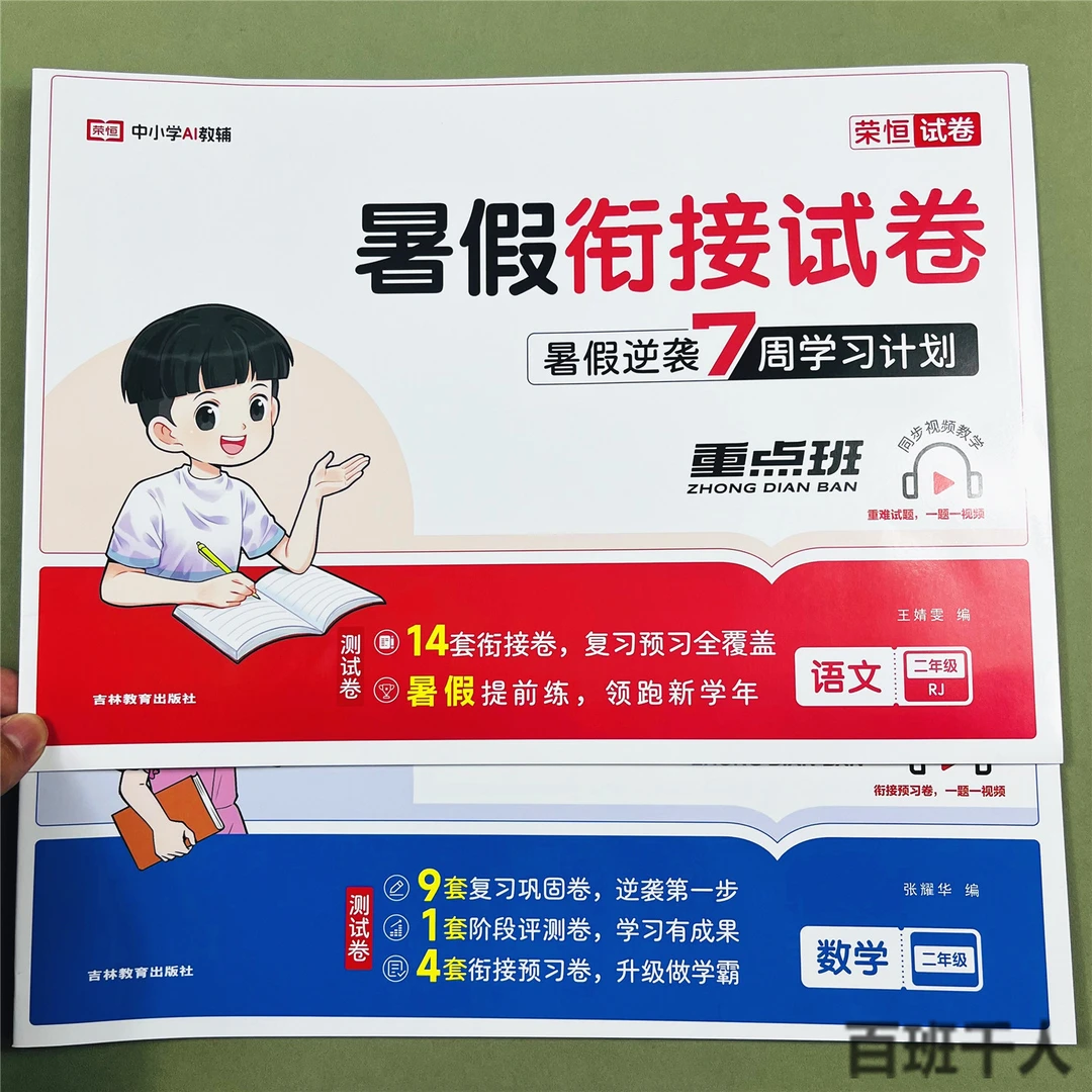 二年级下册暑假试卷语文数学全套暑假作业人教版二升三衔接教材