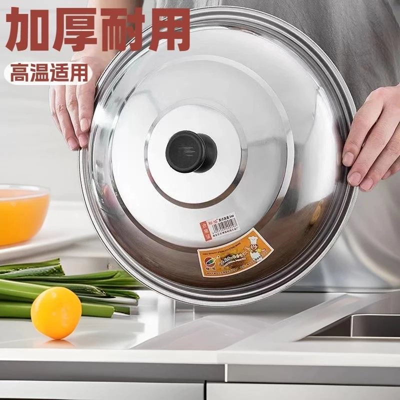 加厚不锈钢全钢锅盖耐高温通用炒锅煎锅汤锅蒸锅炒菜平底锅盖批发