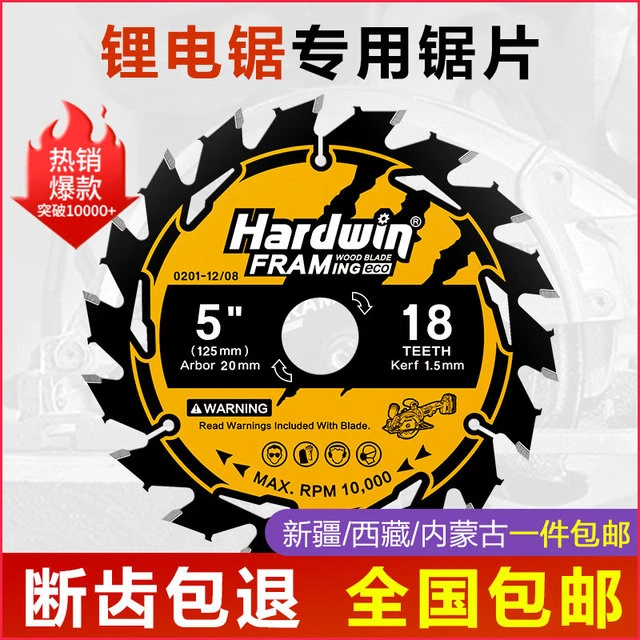 悍德威木工锯片专用4寸24齿专业级手电锯切割片5.5寸18齿锂电锯片