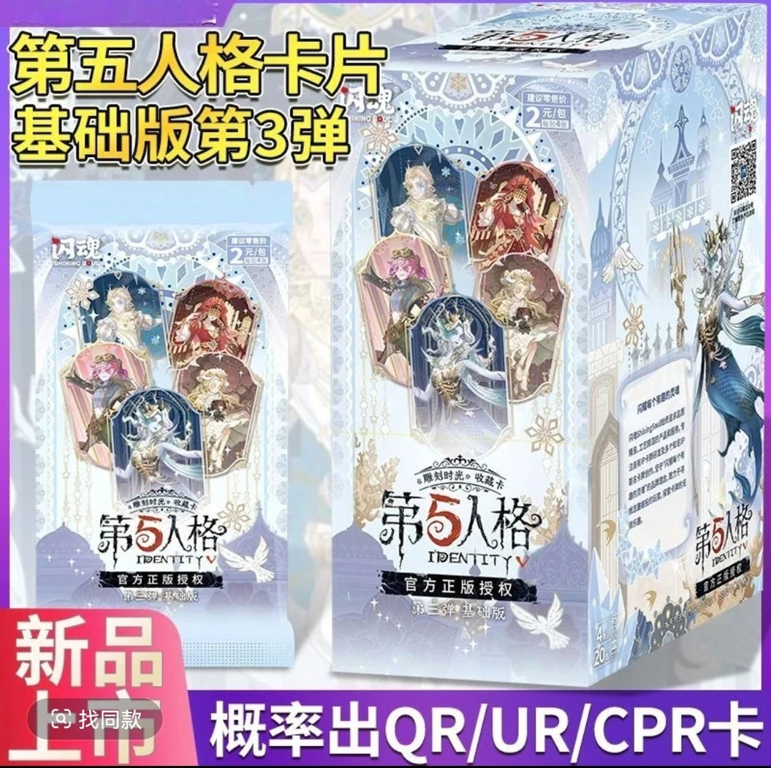 【拆卡】【平拆】第五人格雕刻时光第三弹基础版卡牌盲盒