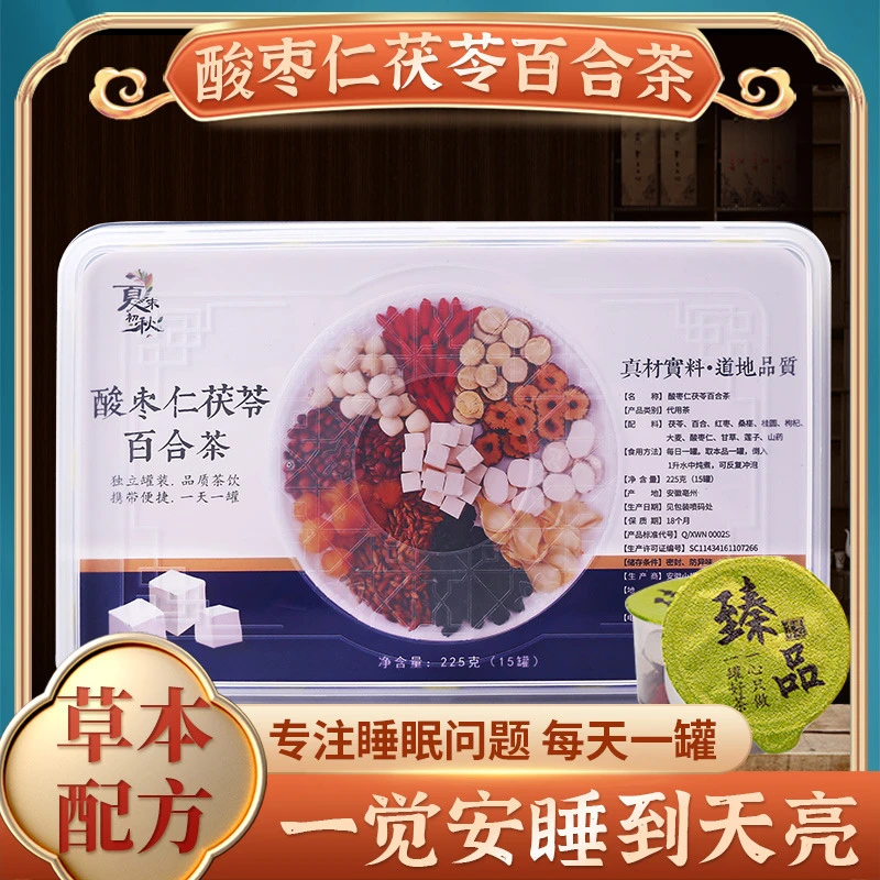 酸枣仁茯苓百合茶255g/盒15小罐入梦桑葚枸杞桂圆养生茶