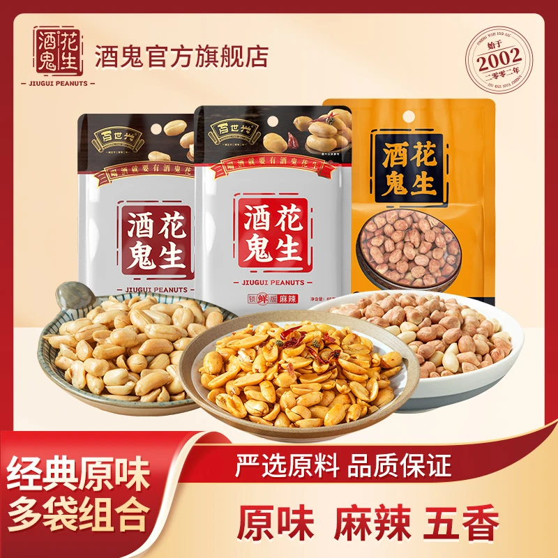 【漠叔专属】酒鬼花生经典油炸原味五香麻辣香酥脆下酒菜休闲零食