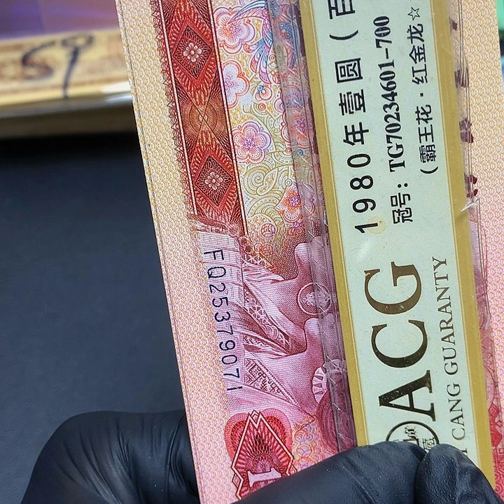 第四套人民币FQ红幽灵单张号码随机裸币