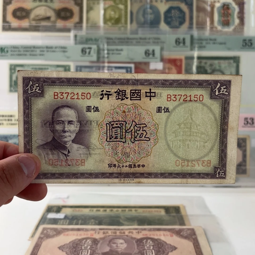 中国银行伍圆372150……单字轨