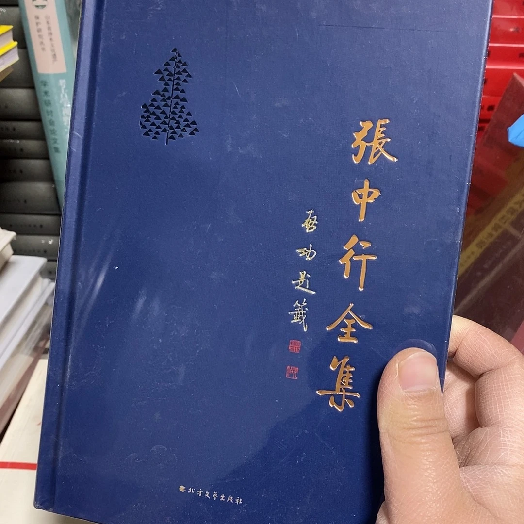 用***8张中行 第2卷的第一反应