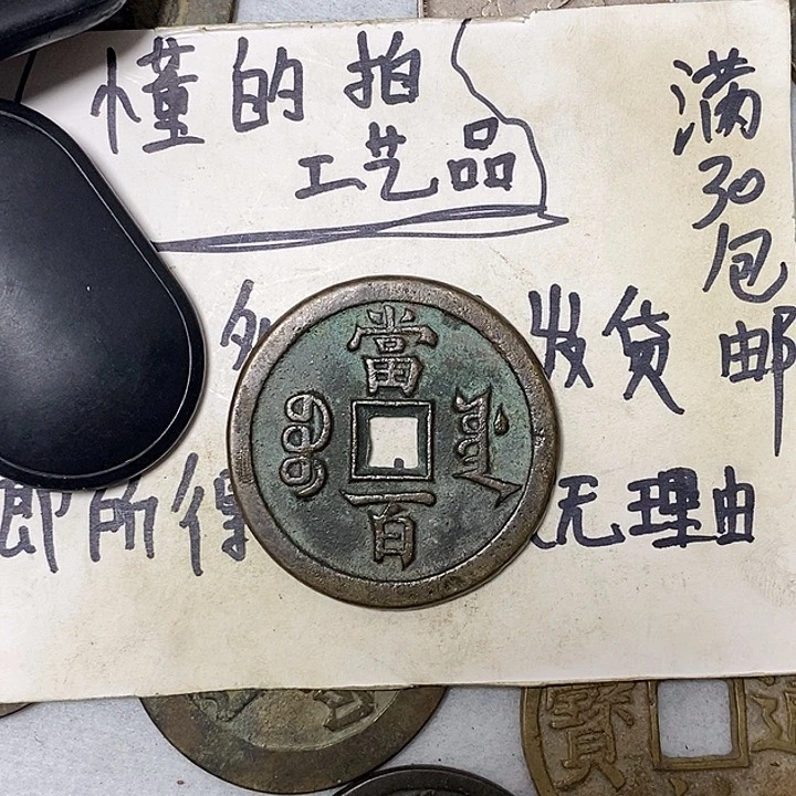 铜和****R老三工艺品摆件