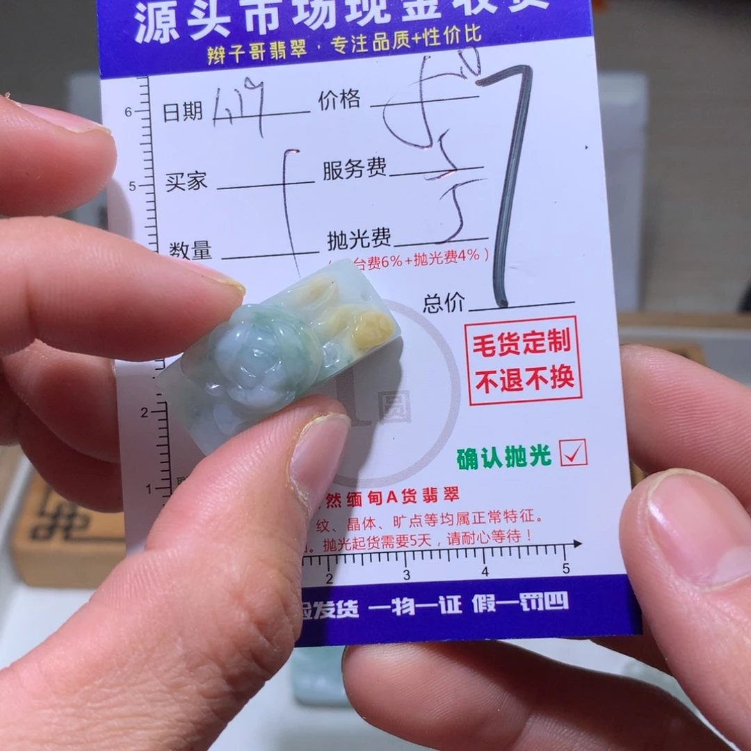 定制翡翠未镶嵌余****^