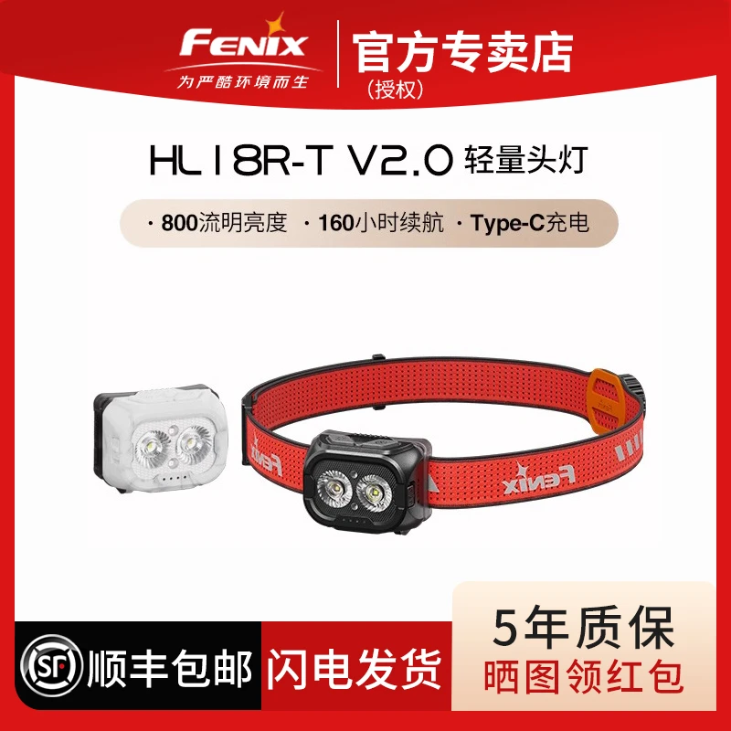 FENIX菲尼克斯HL18R-TV2.0户外防水夜钓超轻越野跑超亮照明灯