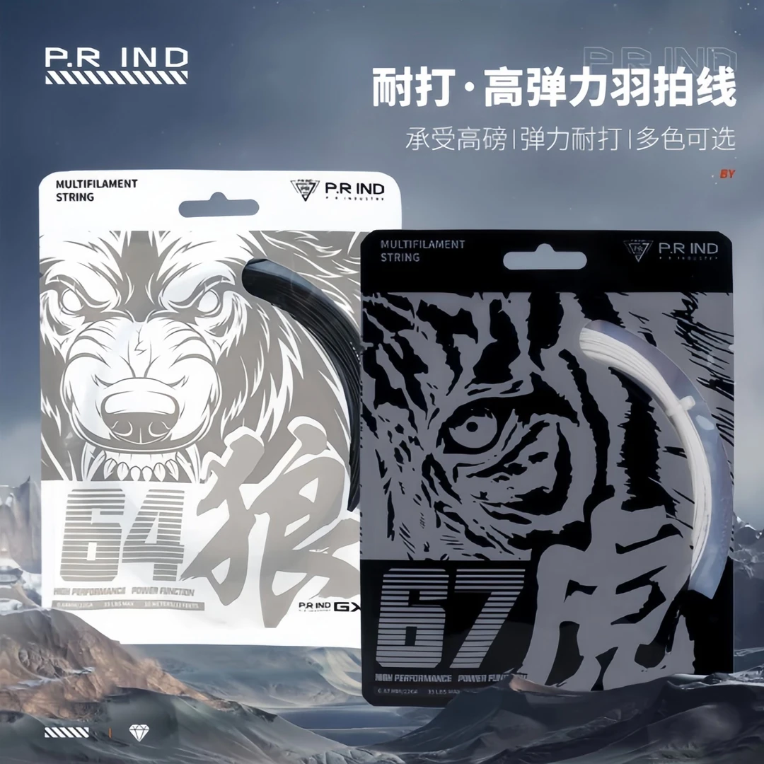 浦锐64狼线67虎线羽毛球拍线手胶高弹力金属音耐磨耐用暴力进攻
