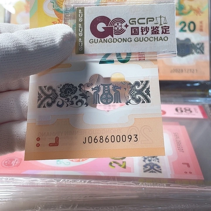 塑料068600093 龙年生肖钞