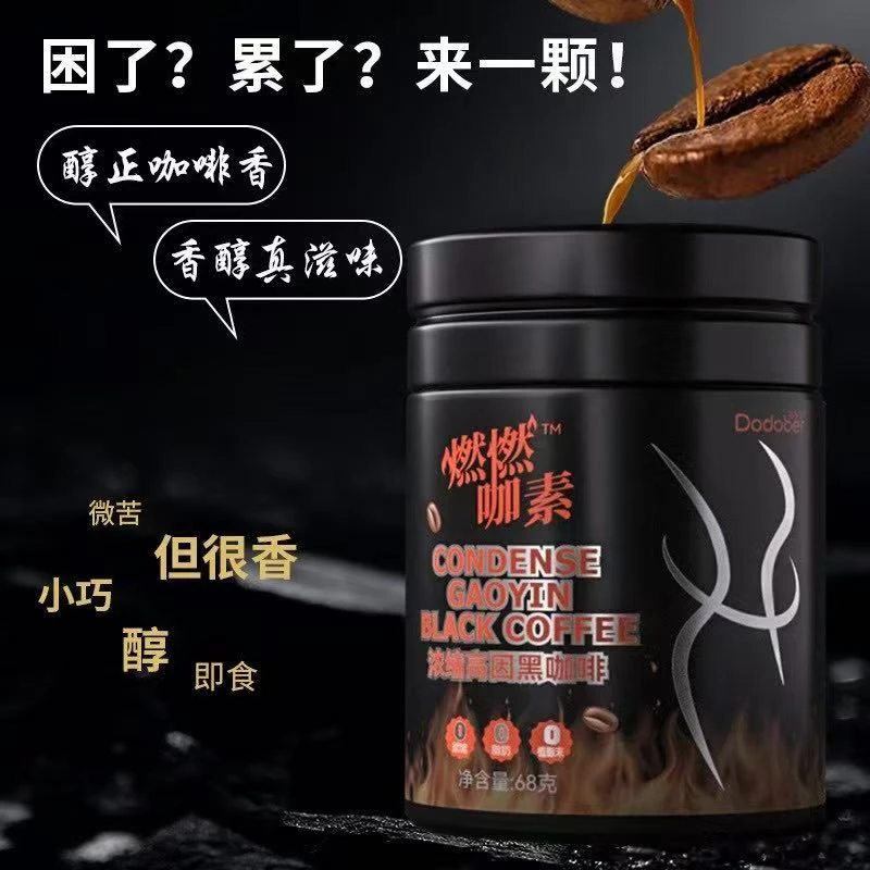 浓缩高因黑咖啡豆