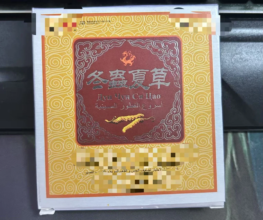 冬草小精品【黄盒子】