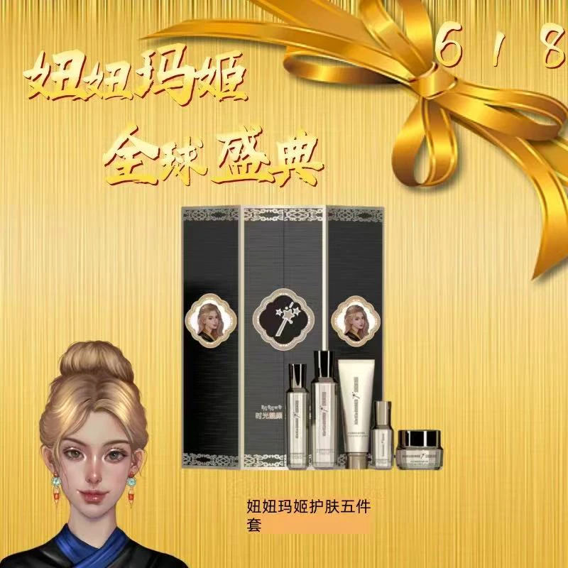 妞妞玛姬时光靓颜焕肤套盒