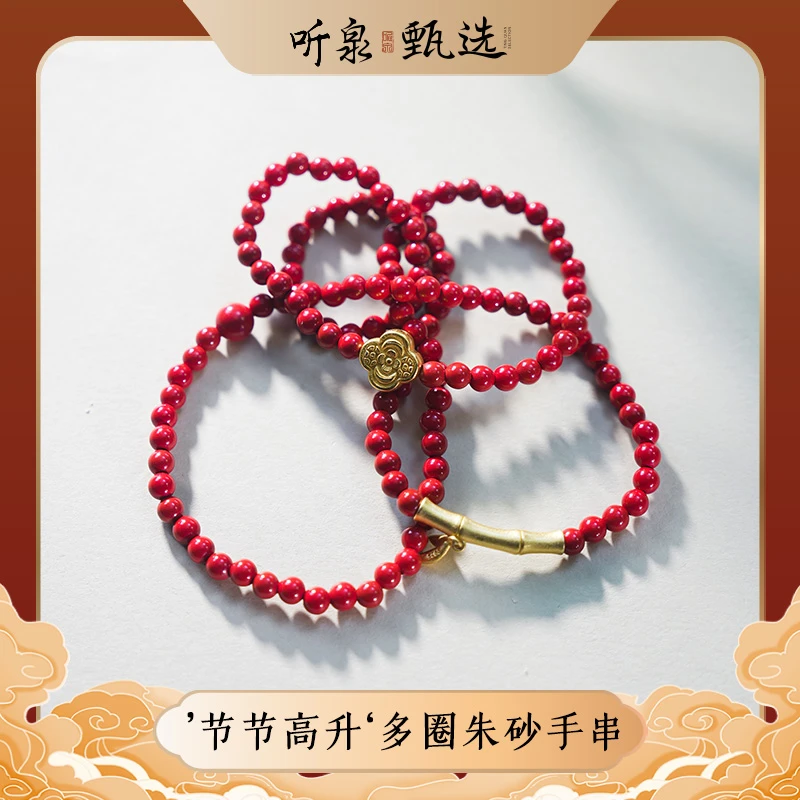 含辰砂工艺品【节节高升】多圈竹节朱砂手串LJ1122002【听泉甄