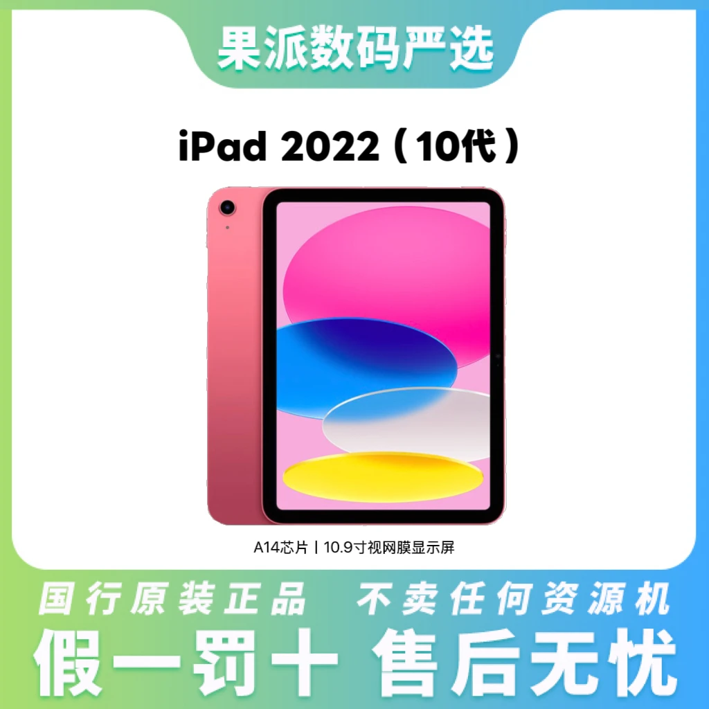 9新 Apple/苹果 iPad 2022第十代10.9寸国行A14原装平板电脑