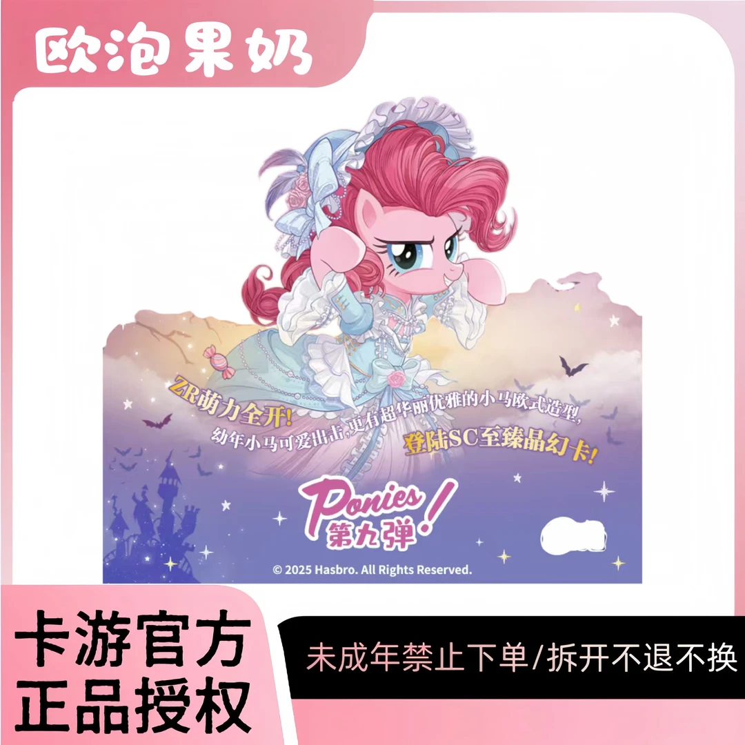 卡游【辉月9弹-UR浮浮】正版小马宝莉辉月9弹 卡牌盲盒收藏卡片卡包