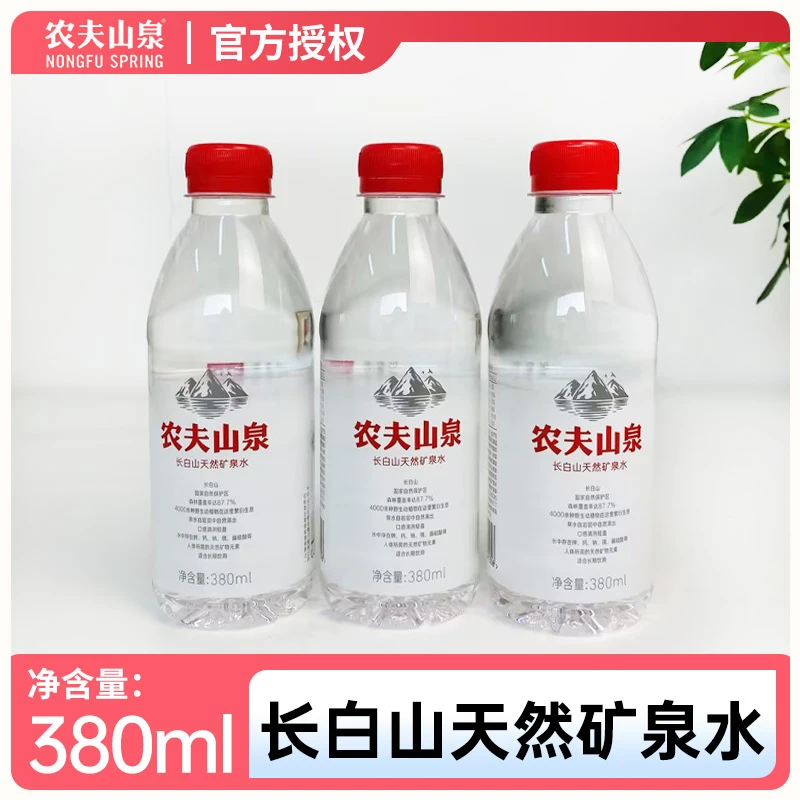 【正品清仓】农夫山泉天然矿泉水380ml*15瓶整箱装农夫长白山矿泉水