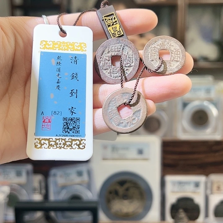 铜成****！清代 钱到家 闻德吊牌