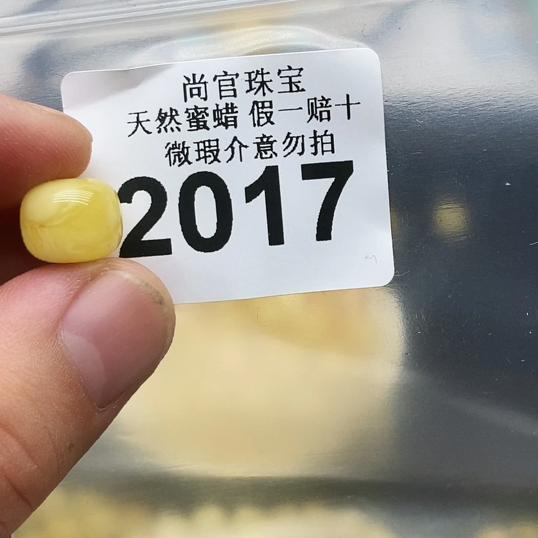 未镶嵌蜜蜡珠宝奇石2017