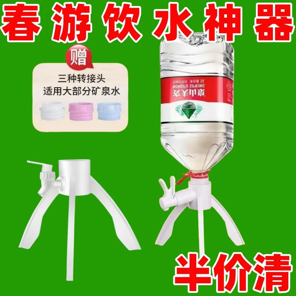 春游野炊大桶水倒水简易支架大桶矿泉水桶装倒置纯净水桶三角支架
