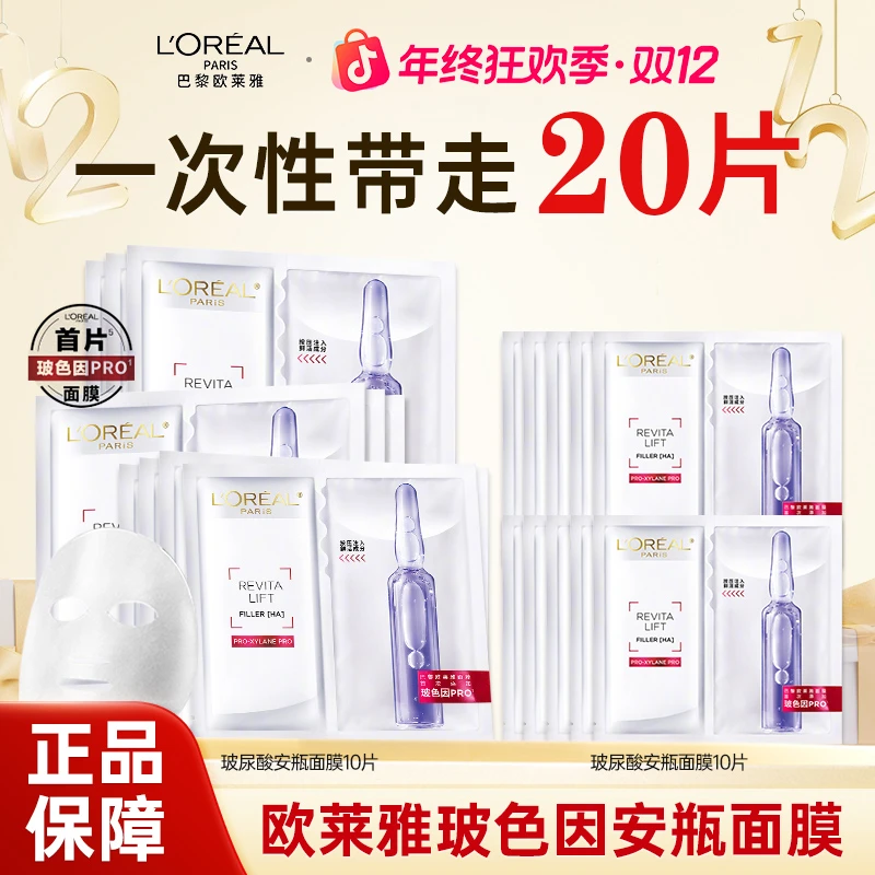 欧莱雅玻色因安瓶面膜补水保湿紧致抗皱水光修护舒缓敏感肌护肤品