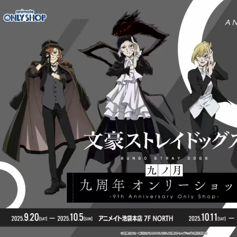 【文豪野犬】九周年纪念AGF场贩 吧唧 相卡 动漫日谷周边