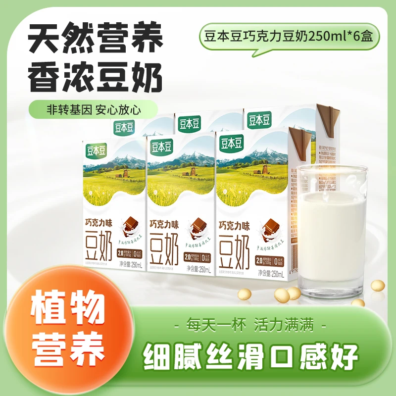 豆本豆巧克力豆奶营养蛋白质代餐奶早餐奶学生党250ml*6盒