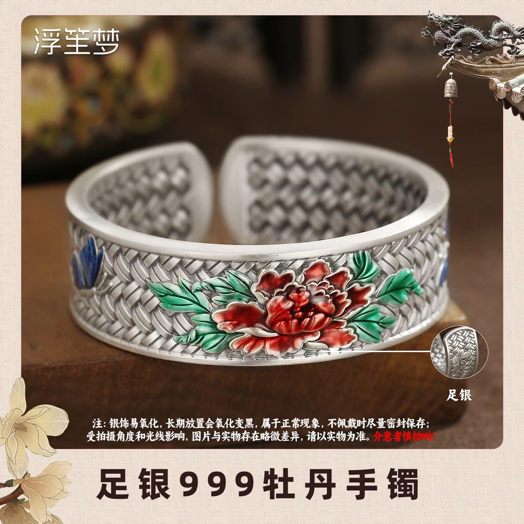 浮笙梦 足银珐琅手镯 国风牡丹花银手镯古法宽版银手镯女款送长辈