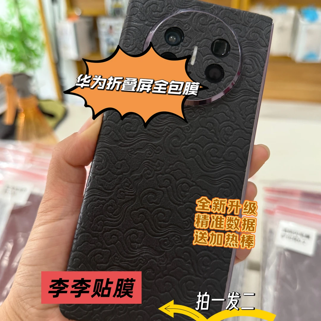 折叠屏华为Metex6/5/3/2通用素皮全包膜3M底胶不起边防滑保护膜