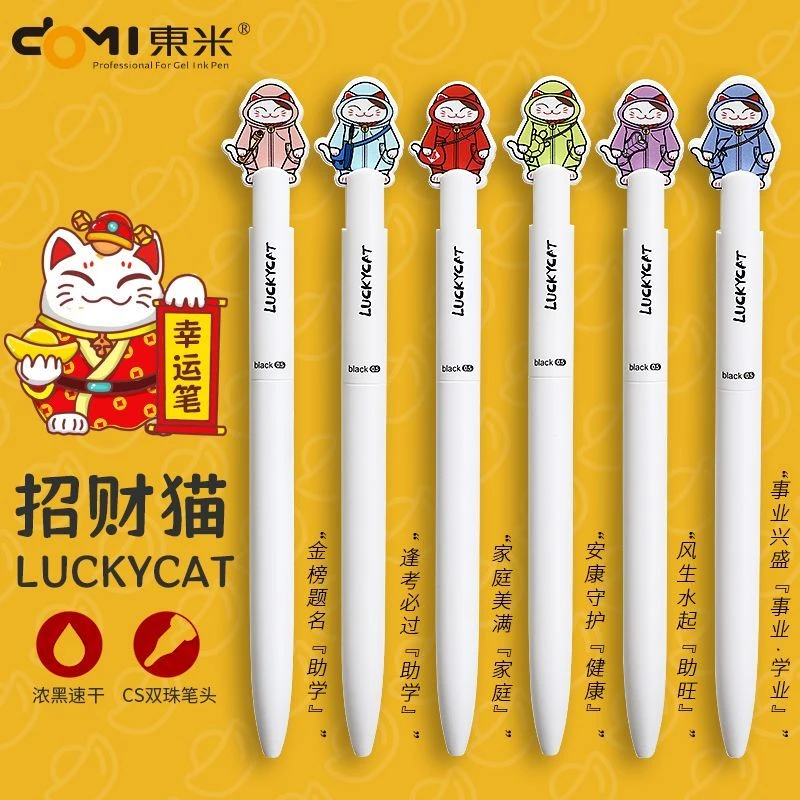 东米2409招财猫按动中性笔ins高颜值可爱学生顺滑速干0.5黑刷题笔