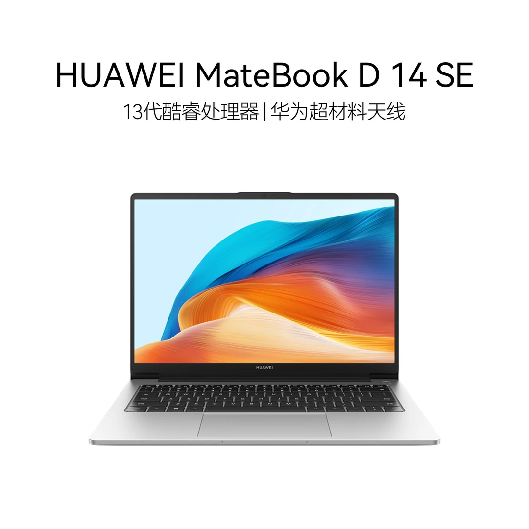 HUAWEI MateBook D 14 SE 2024 13代酷睿处理器 华为笔记本电脑