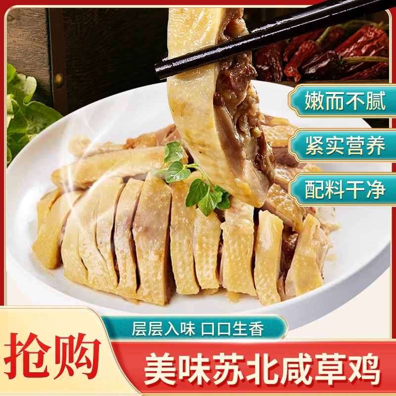 【老扬城】正宗咸香草鸡盐水鸡肉零食江苏特产老母鸡农家散养熟食