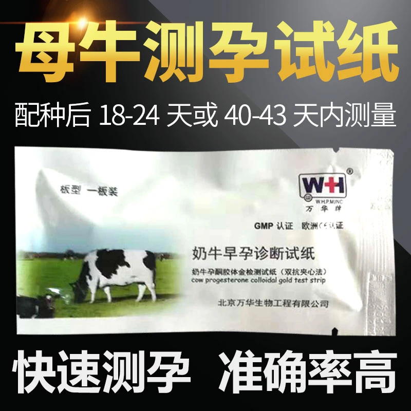 母牛测孕纸牛早孕测试纸棒母猪兽用羊怀孕测试卡奶牛用验孕纸猪用