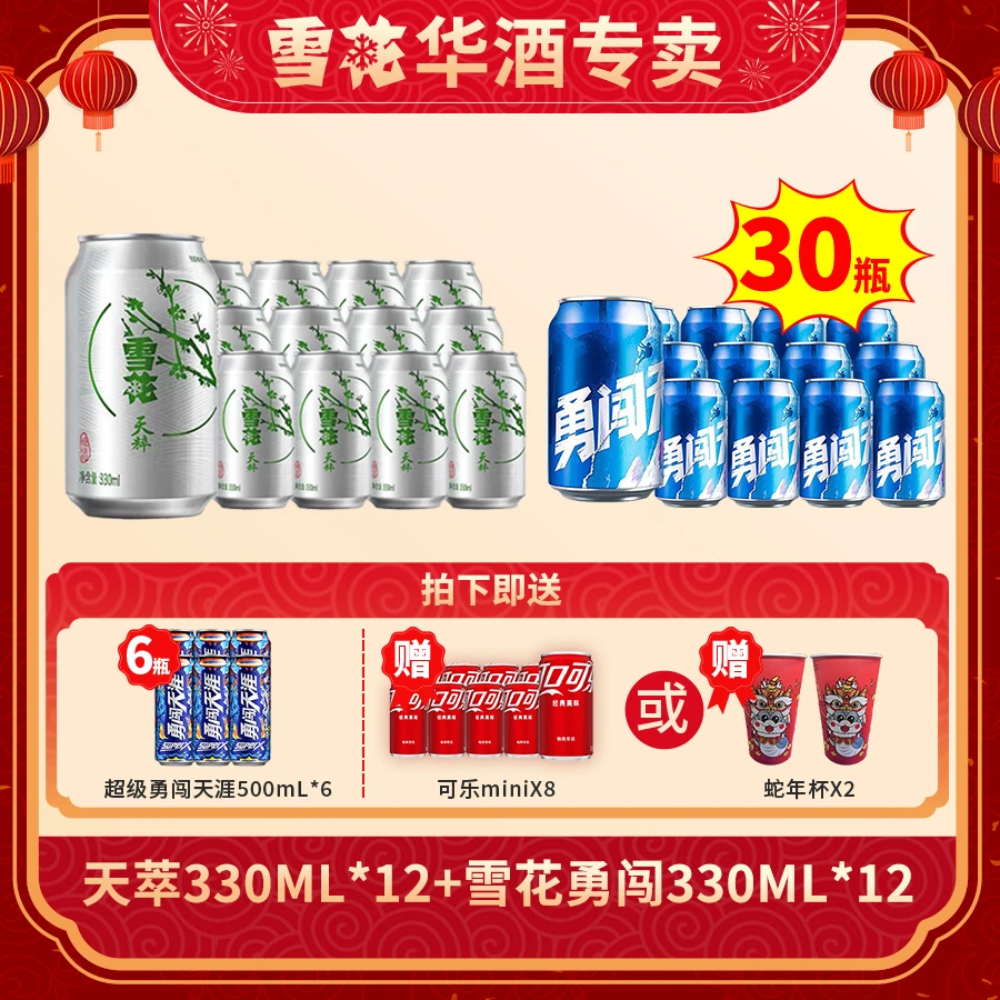 雪花啤酒超级勇闯天涯super x500ml*6听+天粹330m*12+勇闯300*12