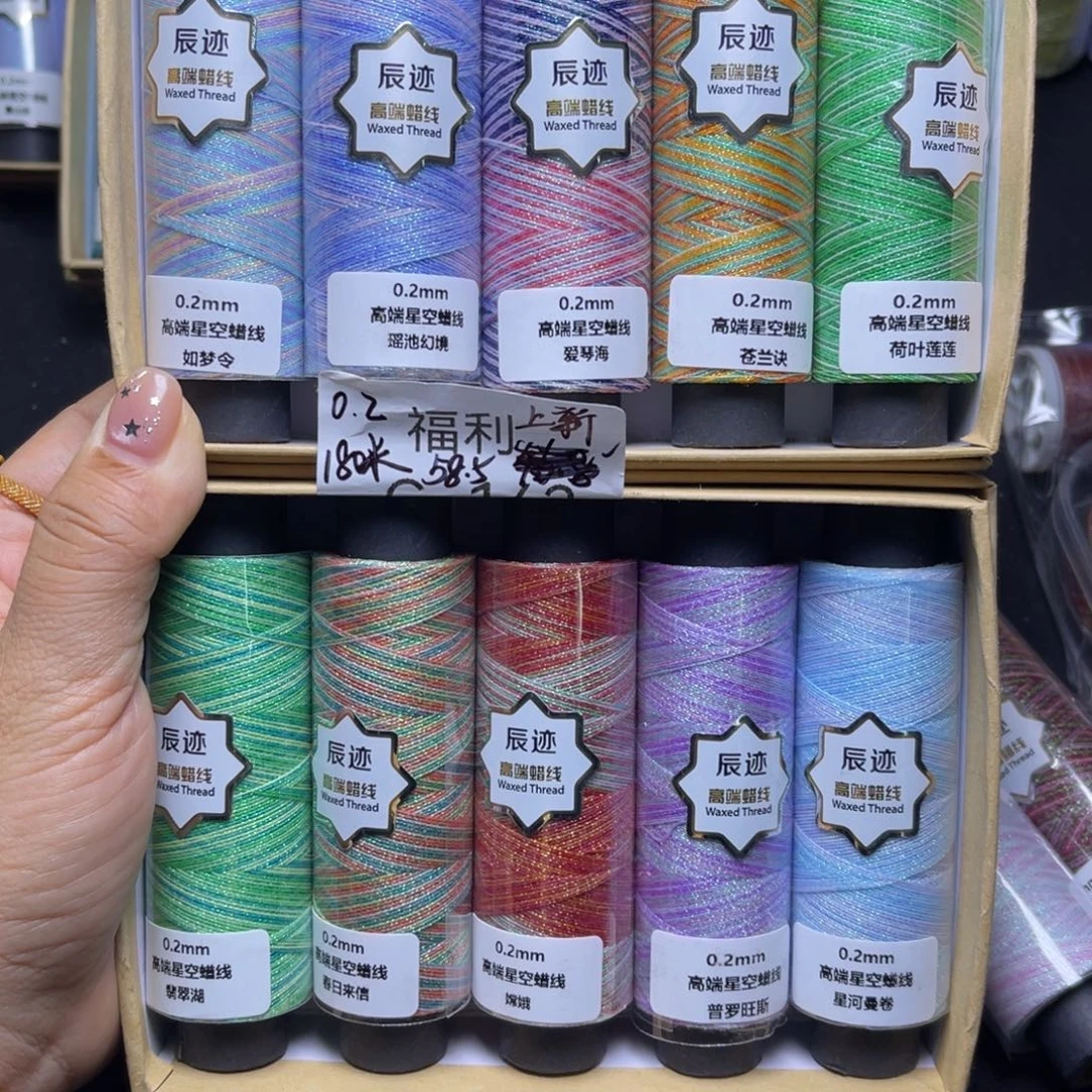 紫***祷腈纶0.2星空蜡10色