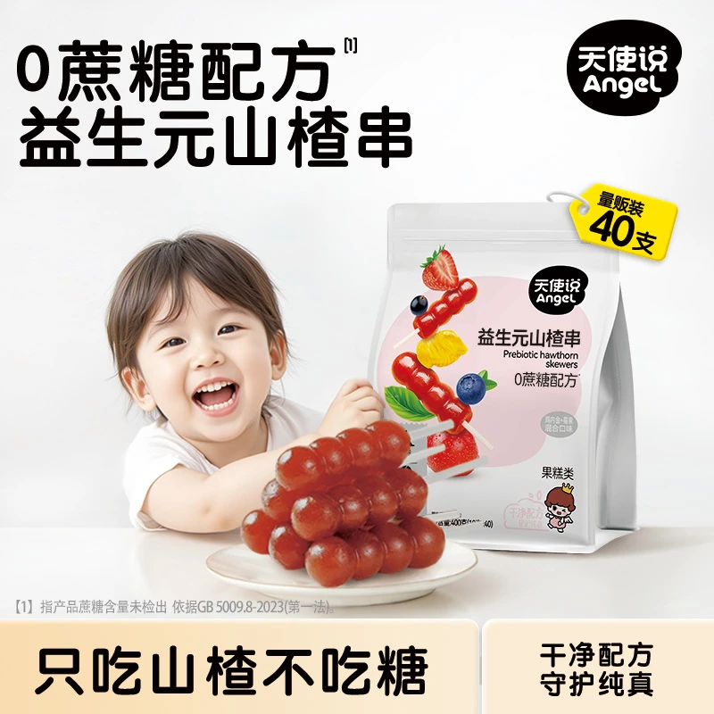 天使说山楂小葫芦串无添加0蔗糖山楂棒棒鸡内金益生元儿童零食sp