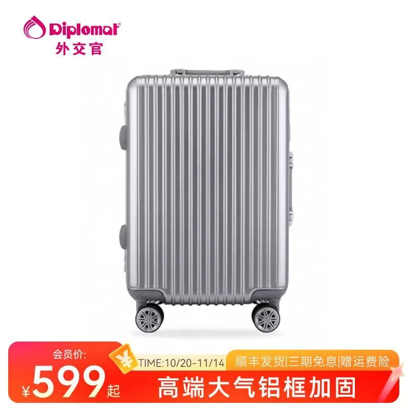 外交官铝框流光风行李箱拉杆旅行箱登机商务拉杆行李拉杆箱