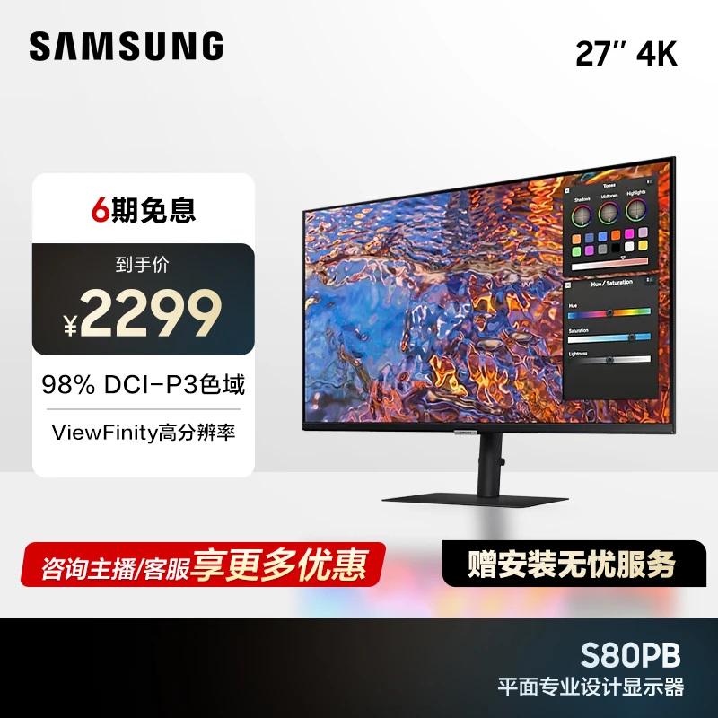 三星 S80PB 27英寸  平面显示器升降旋转 IPS面板防眩光显示