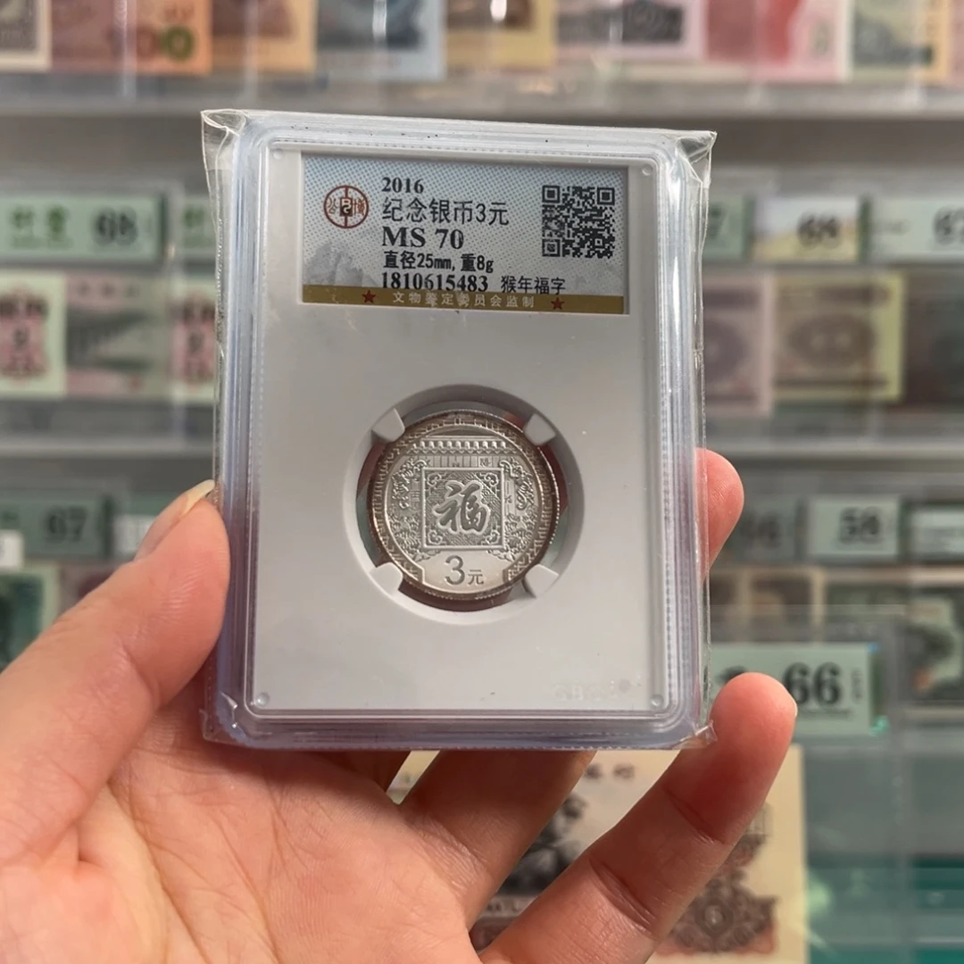 2016年福字银币！！！！！