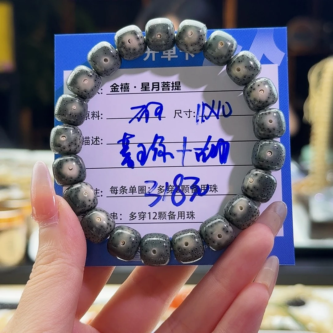 手串星月菩提星月菩提